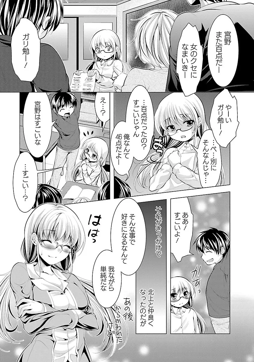 おしかけフィアンセ Page.101