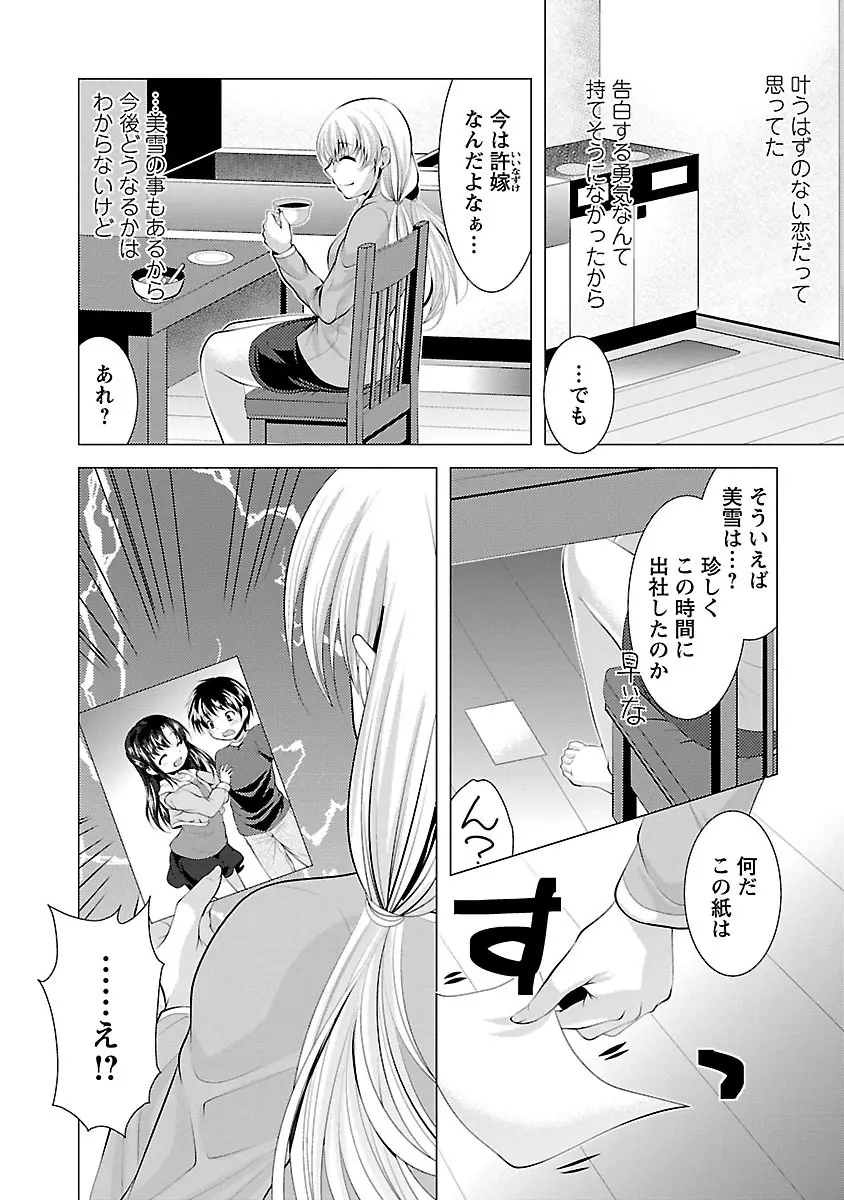 おしかけフィアンセ Page.102