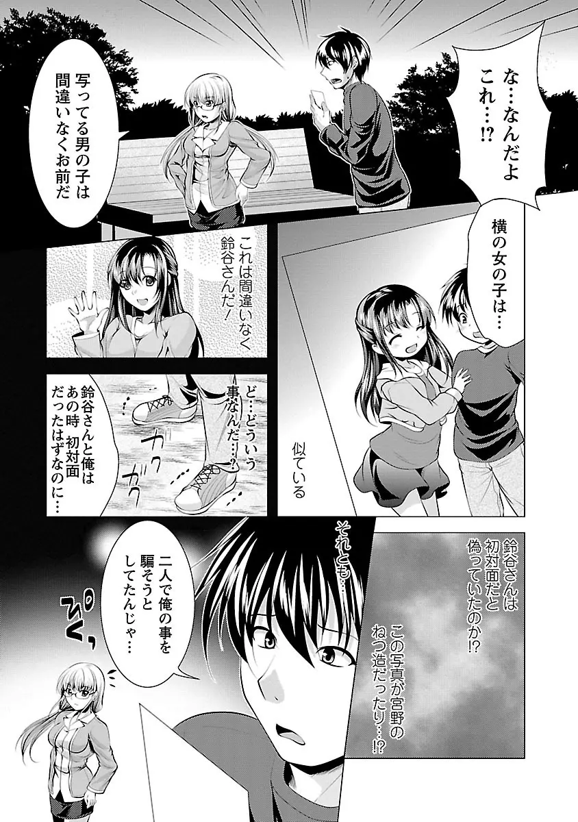 おしかけフィアンセ Page.105