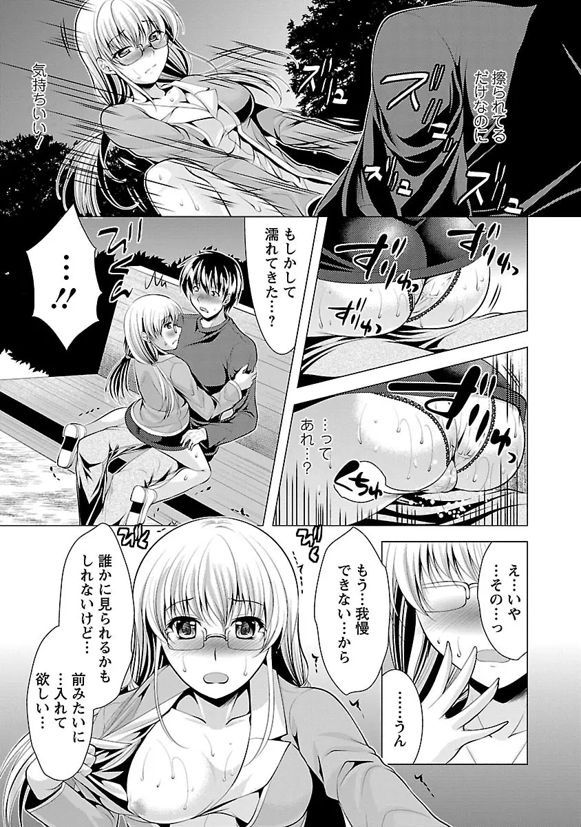 おしかけフィアンセ Page.109