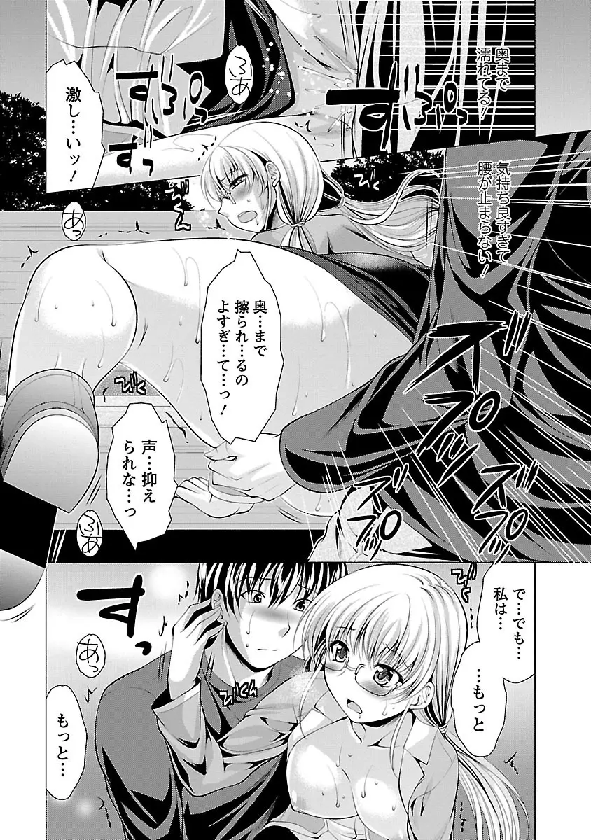 おしかけフィアンセ Page.111