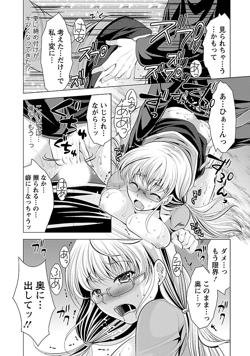 おしかけフィアンセ Page.114