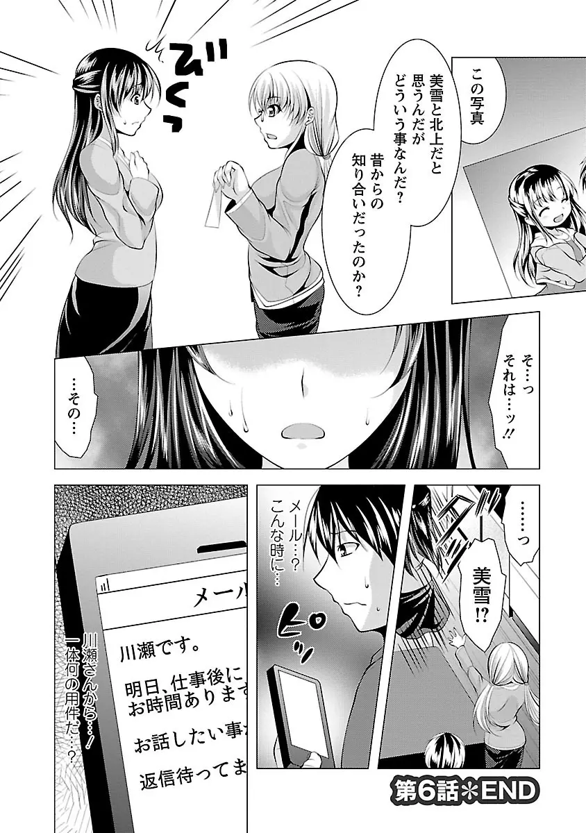 おしかけフィアンセ Page.116