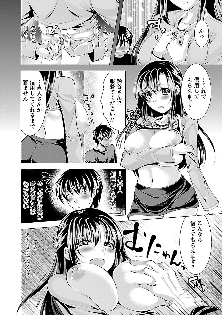 おしかけフィアンセ Page.12