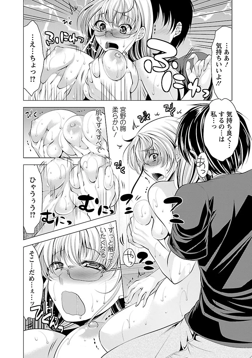 おしかけフィアンセ Page.126