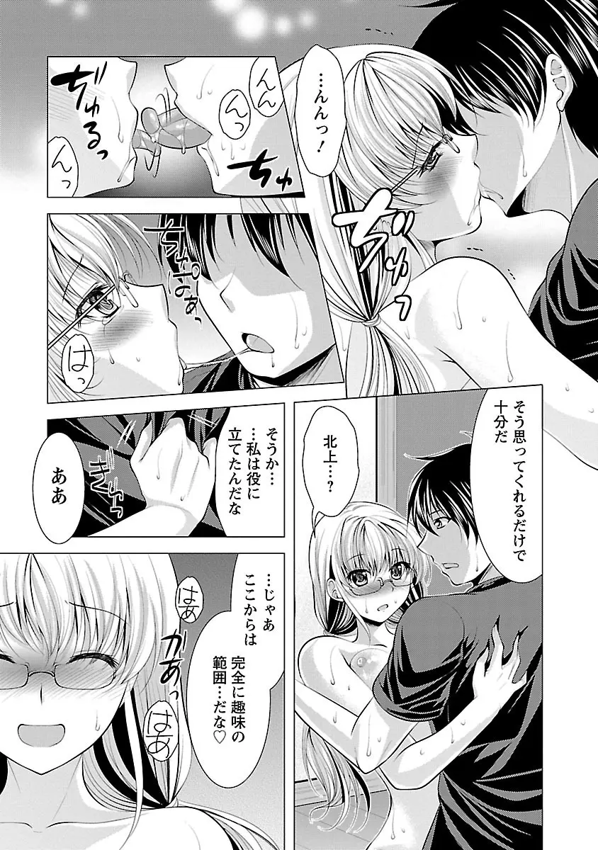 おしかけフィアンセ Page.129