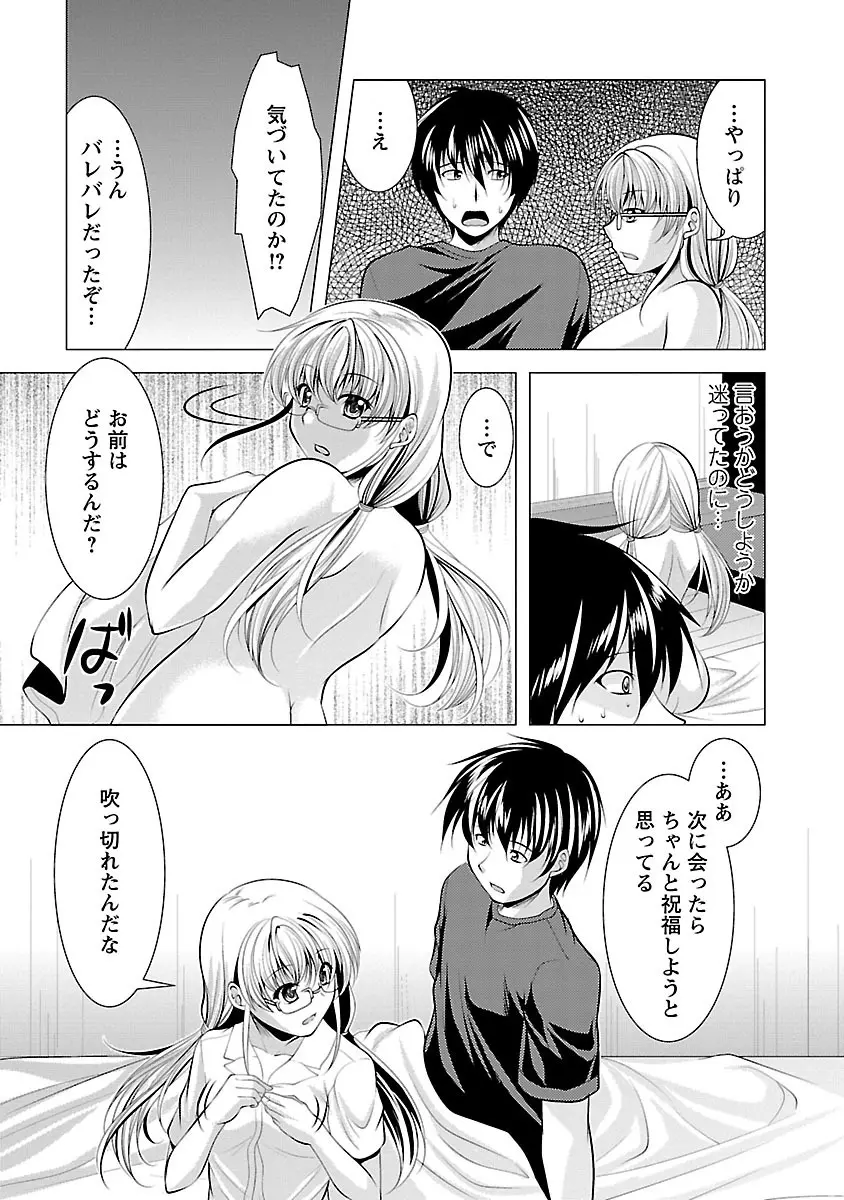 おしかけフィアンセ Page.133