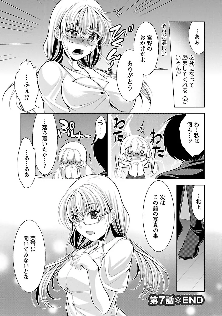 おしかけフィアンセ Page.134