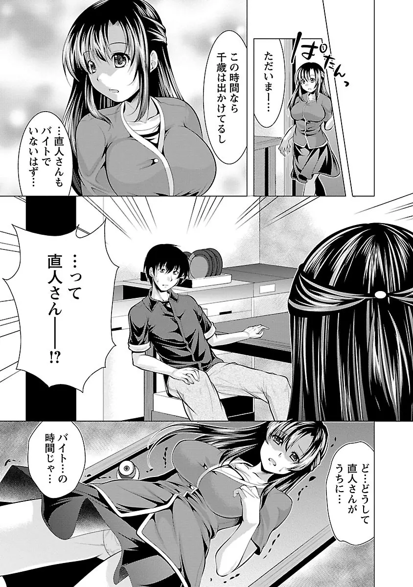 おしかけフィアンセ Page.137