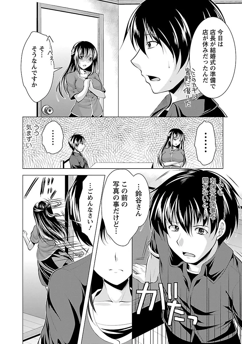 おしかけフィアンセ Page.138