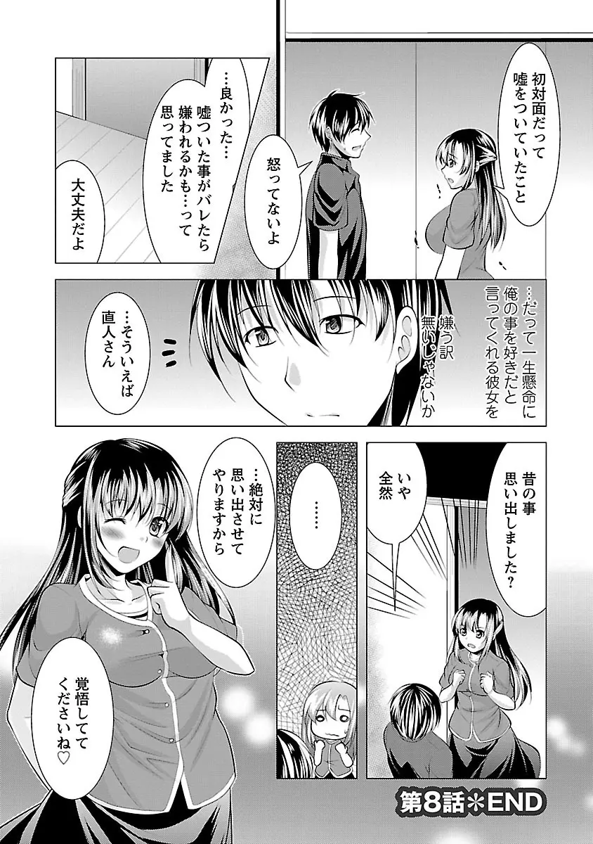 おしかけフィアンセ Page.152