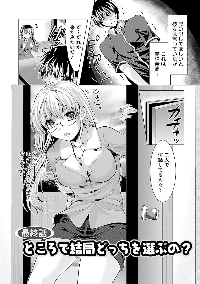 おしかけフィアンセ Page.154