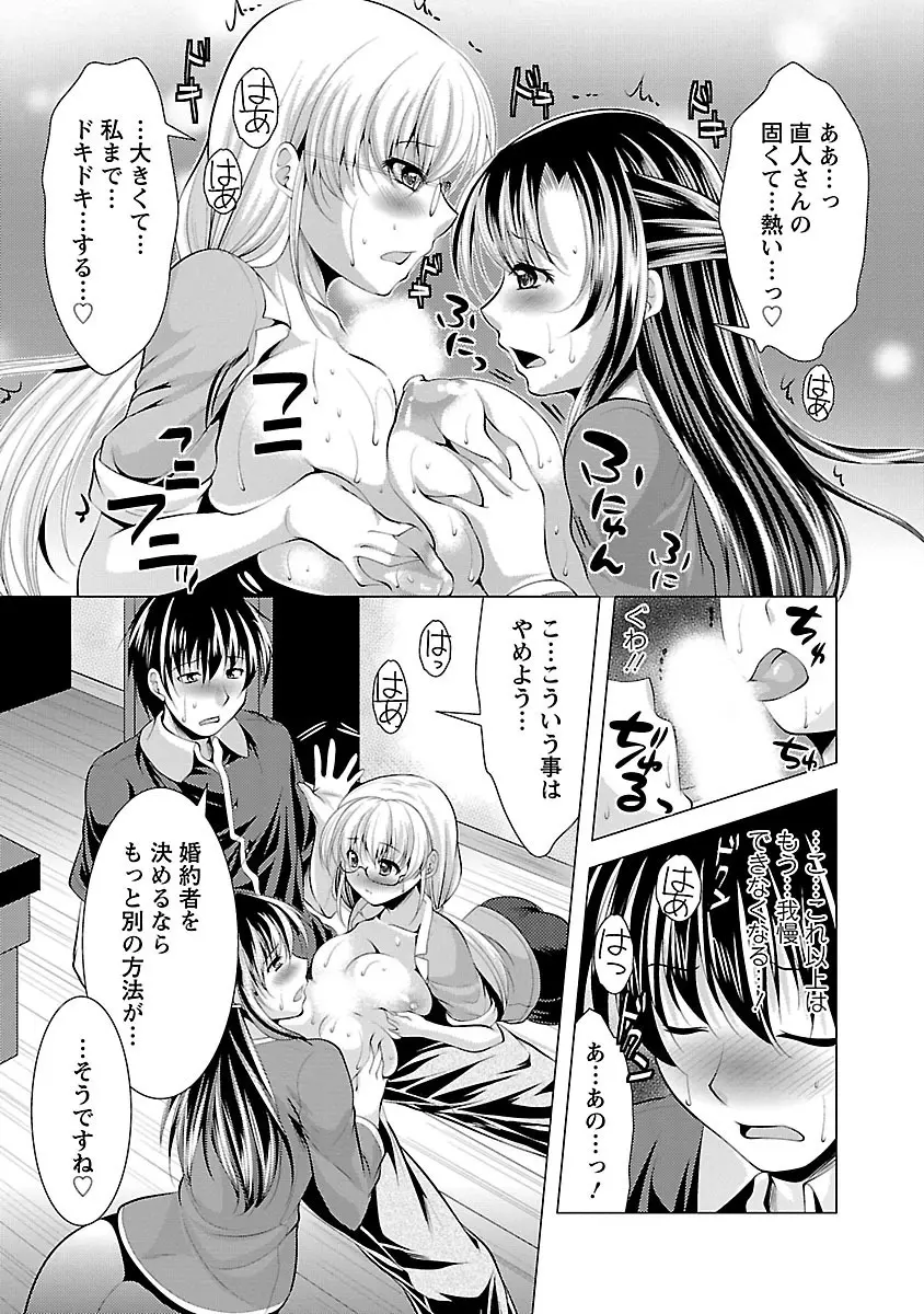 おしかけフィアンセ Page.159