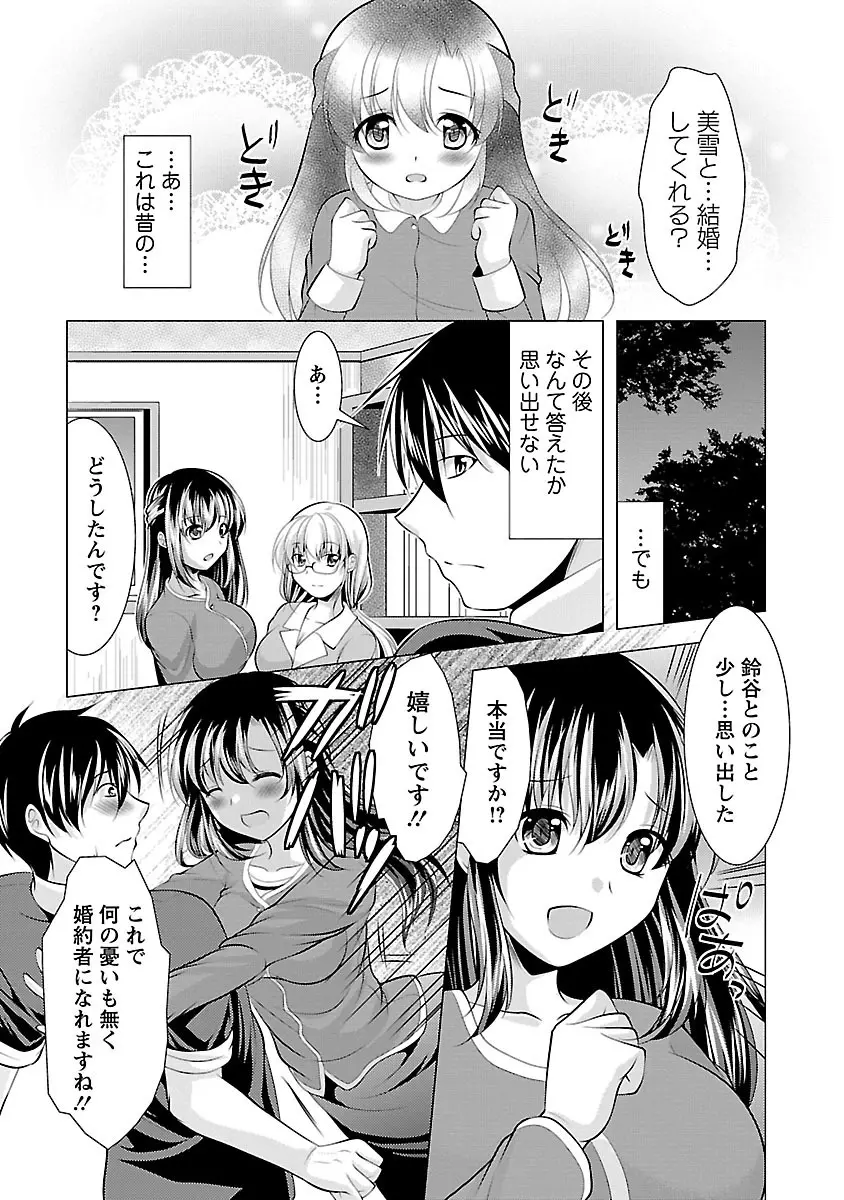 おしかけフィアンセ Page.169