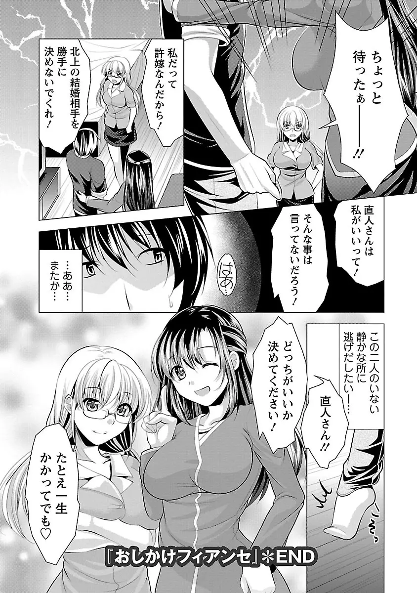 おしかけフィアンセ Page.170