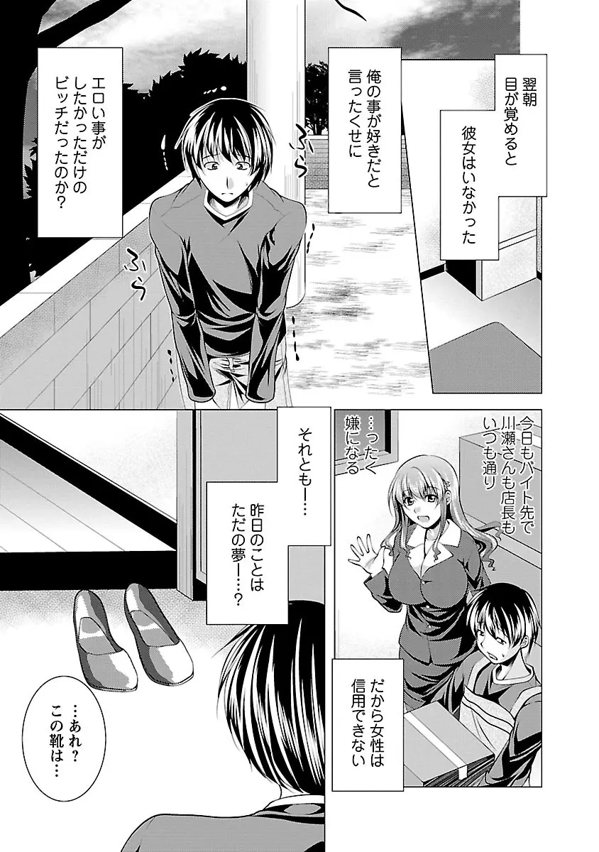 おしかけフィアンセ Page.23