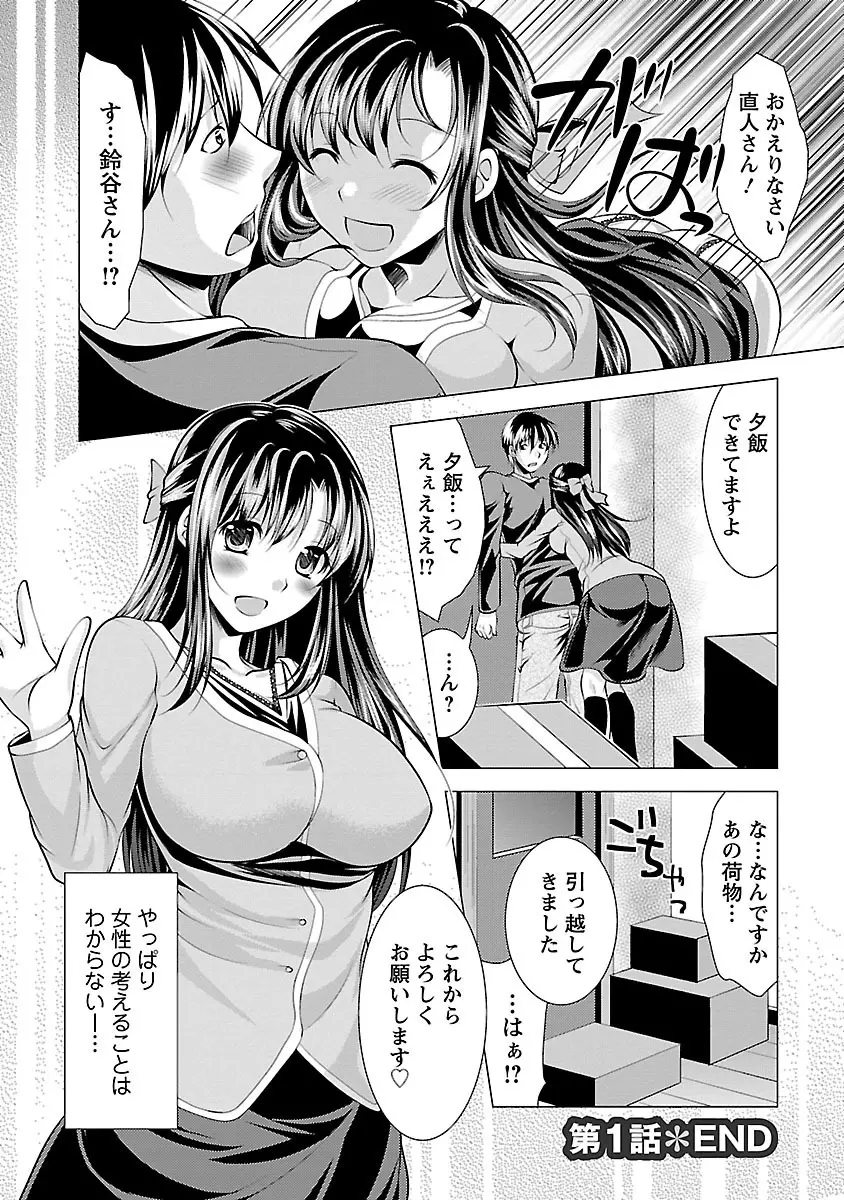 おしかけフィアンセ Page.24