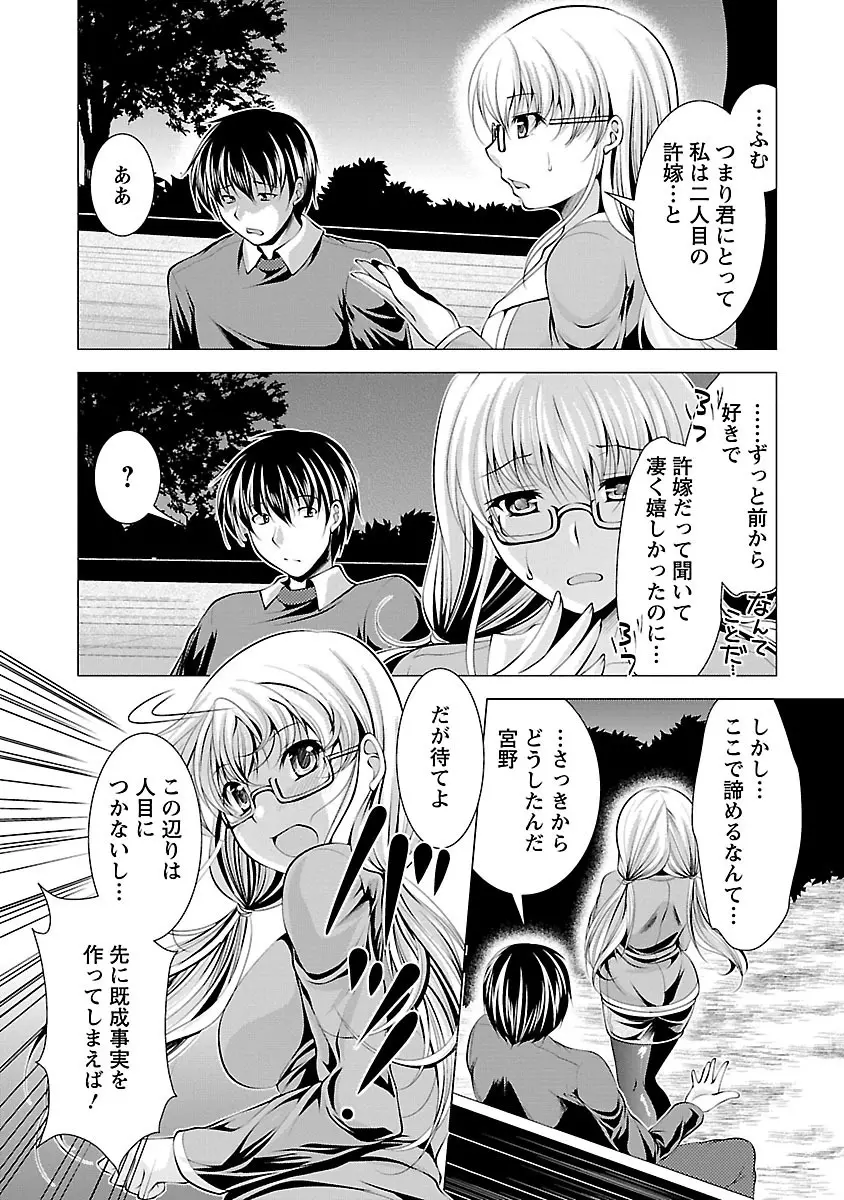 おしかけフィアンセ Page.30