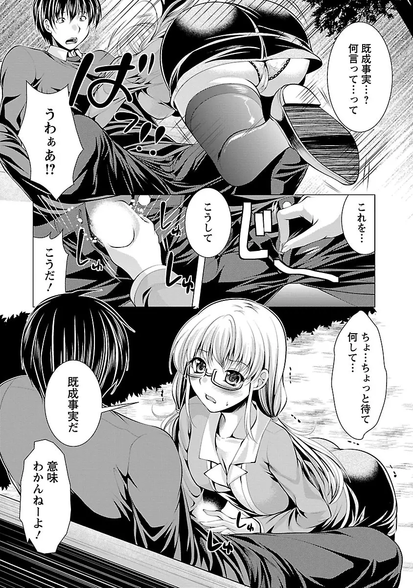 おしかけフィアンセ Page.31