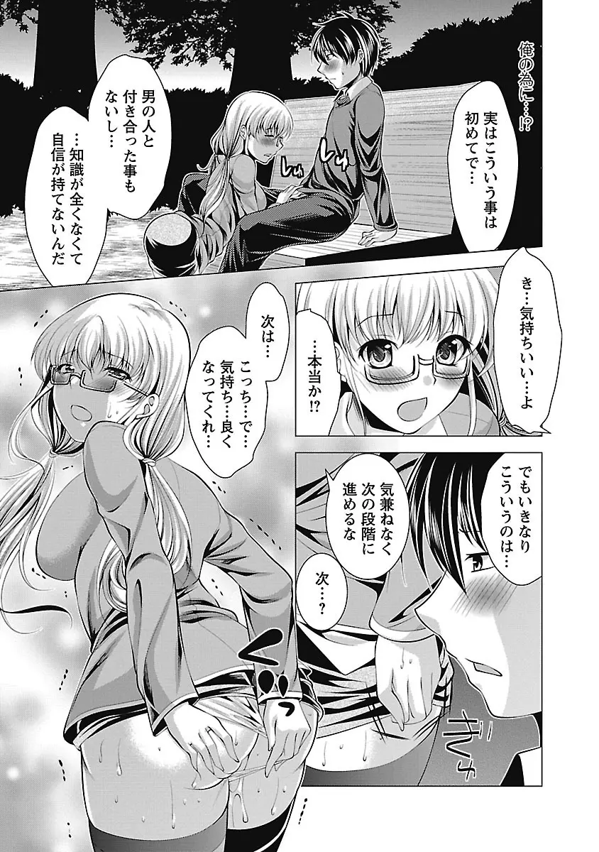 おしかけフィアンセ Page.33