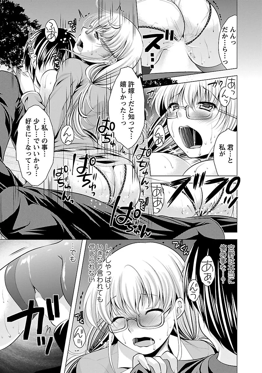 おしかけフィアンセ Page.37