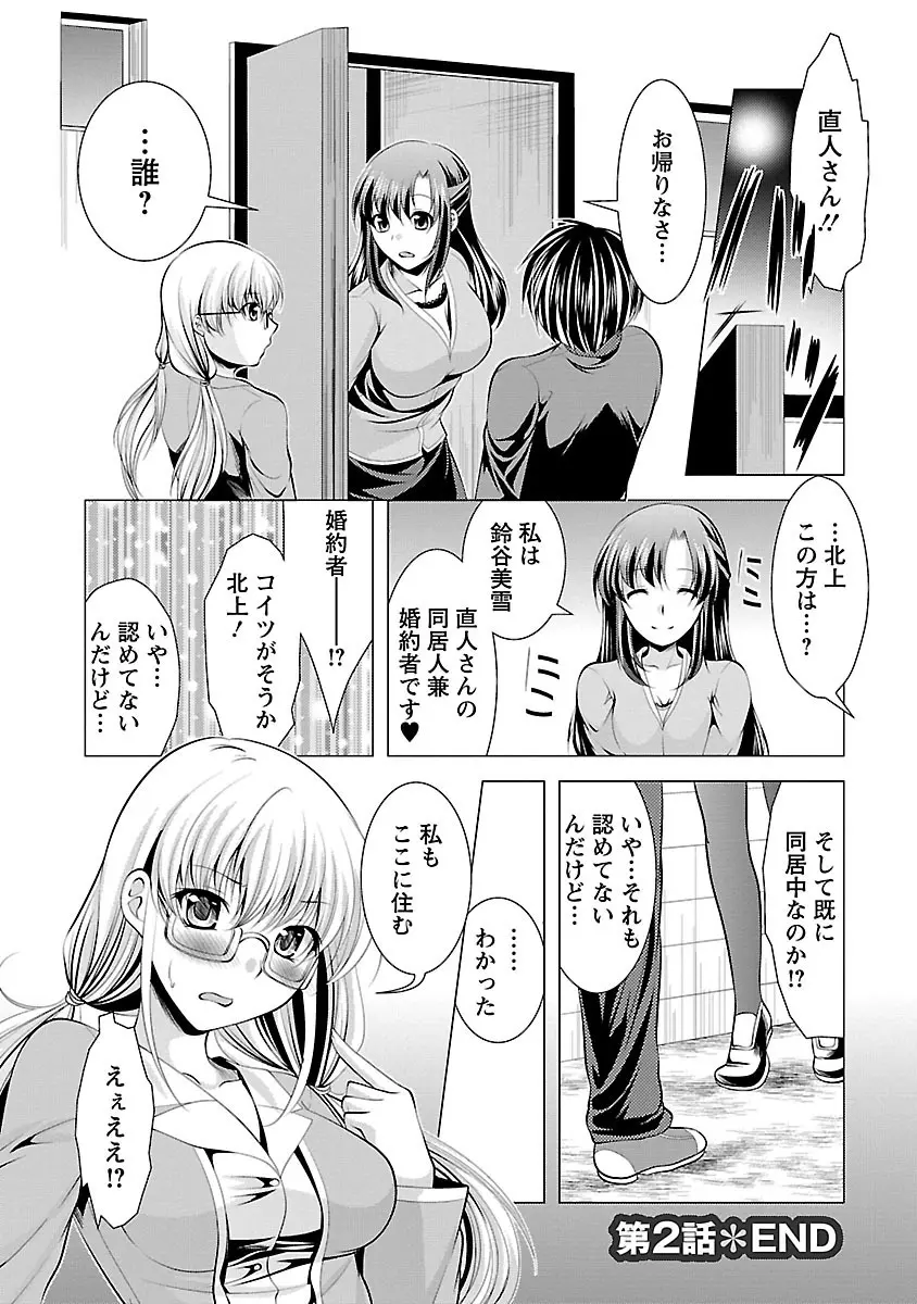 おしかけフィアンセ Page.42