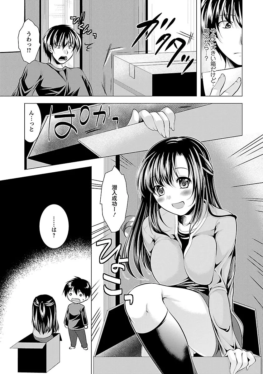 おしかけフィアンセ Page.46