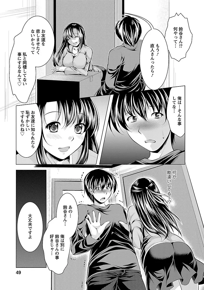 おしかけフィアンセ Page.47