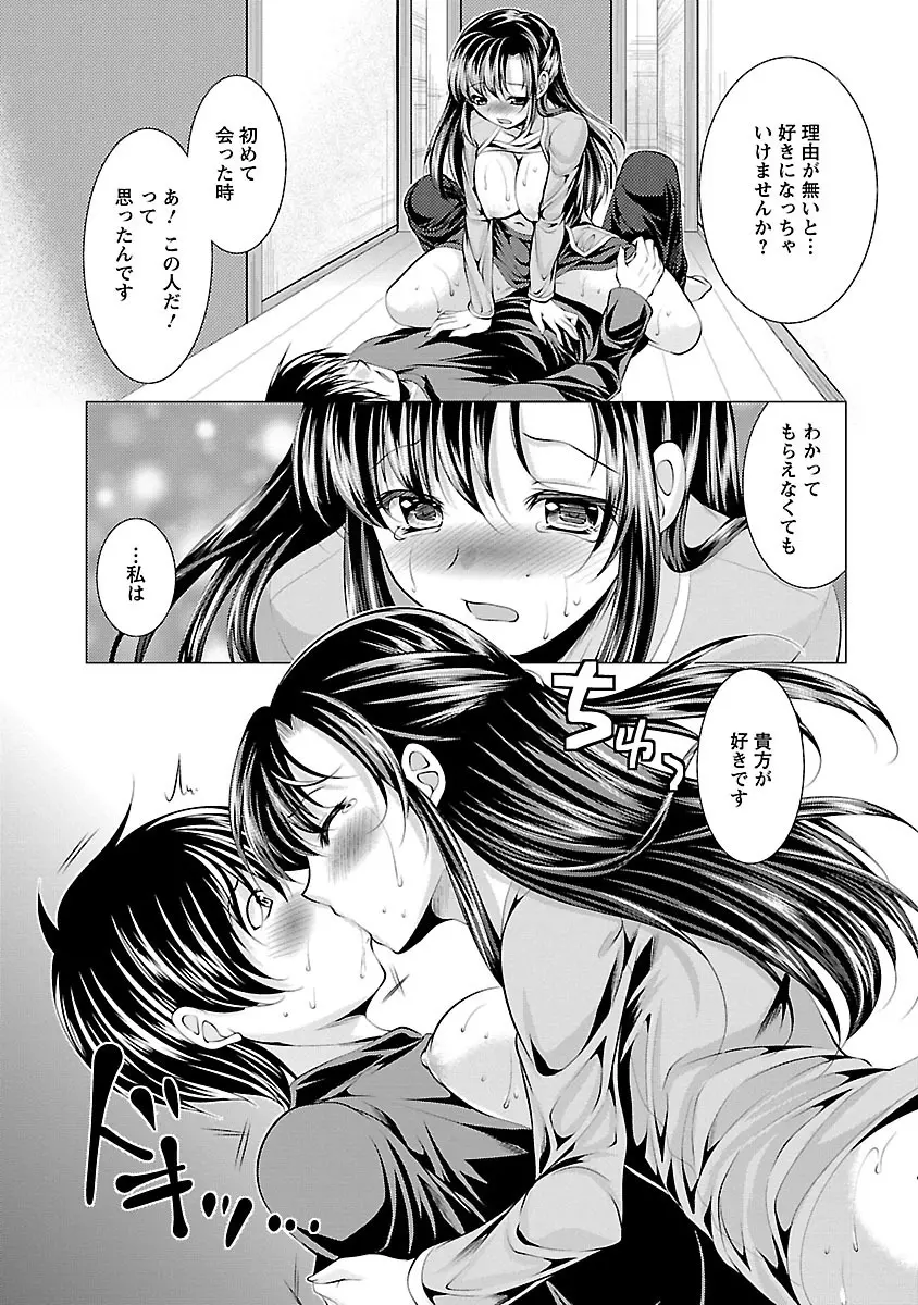 おしかけフィアンセ Page.52