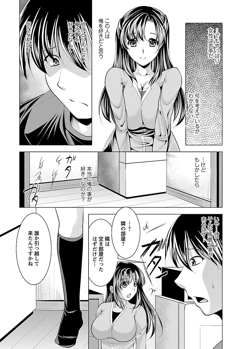 おしかけフィアンセ Page.59