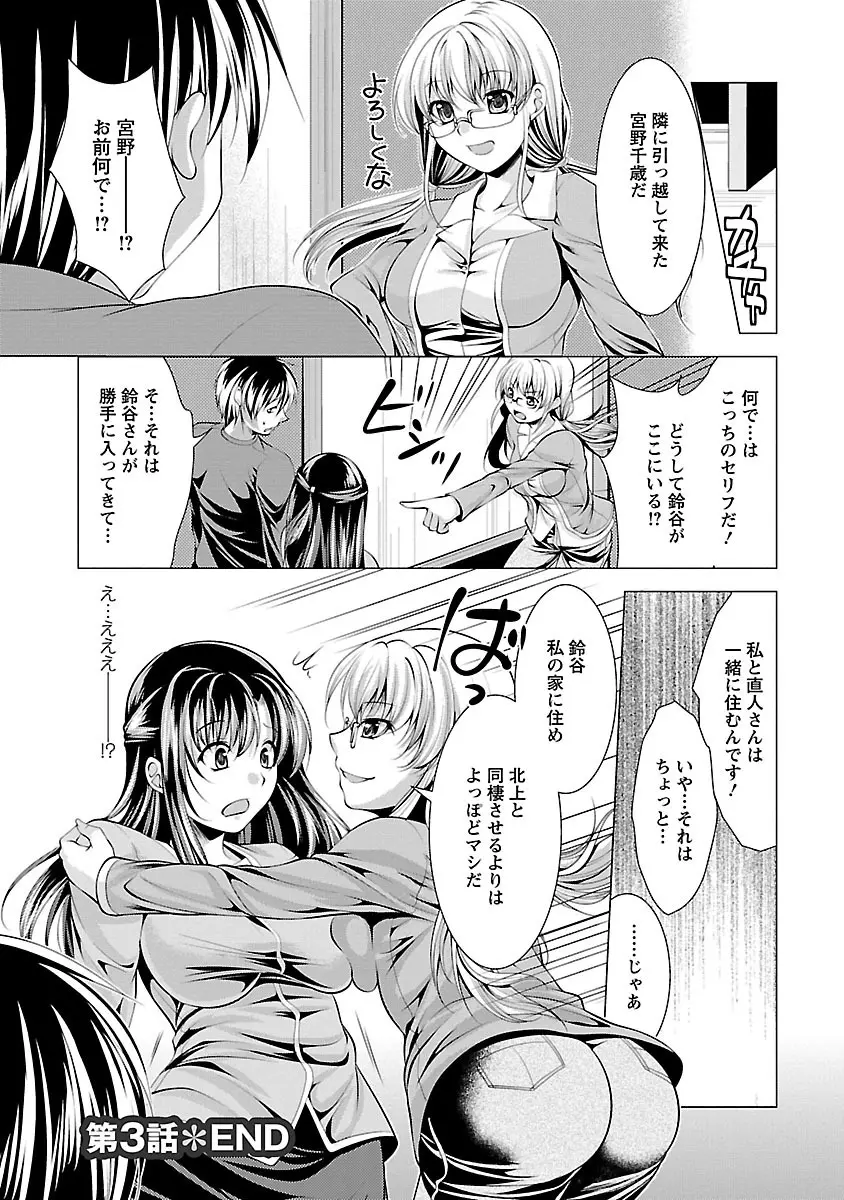 おしかけフィアンセ Page.60