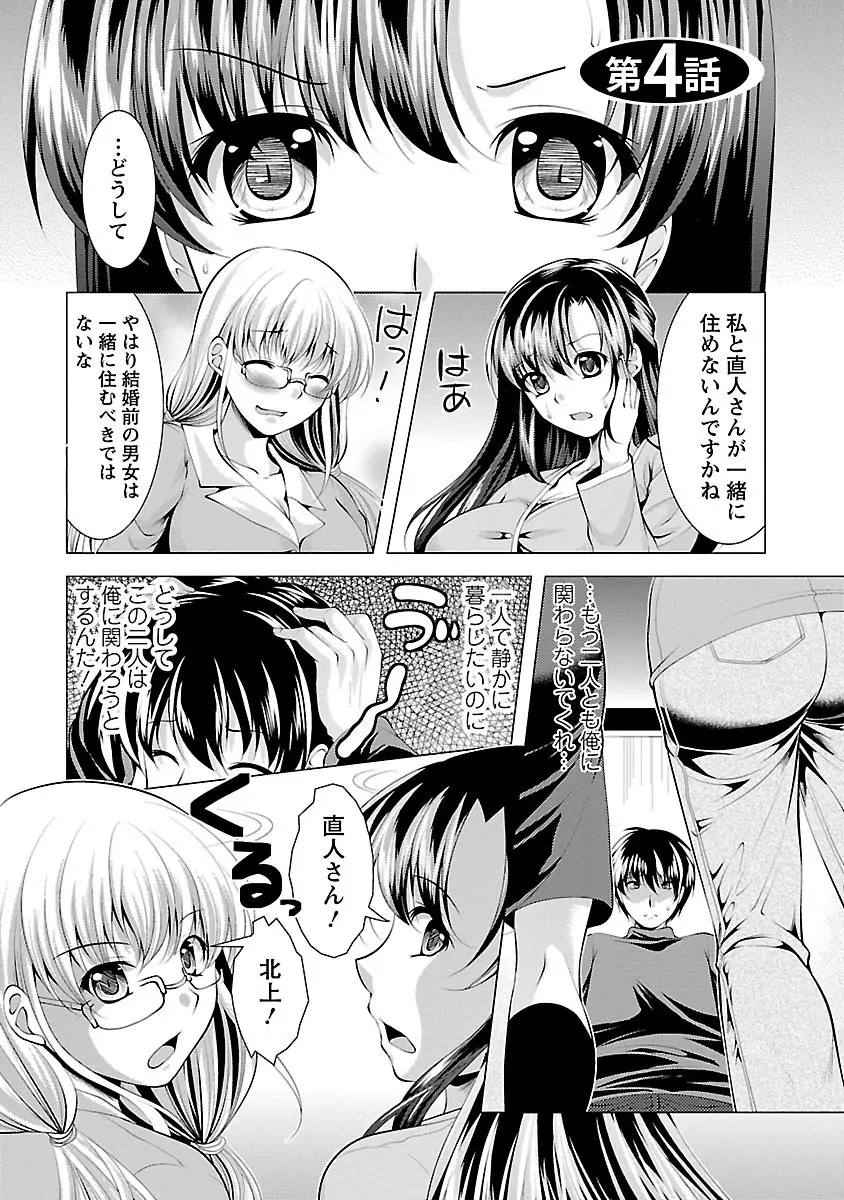 おしかけフィアンセ Page.61