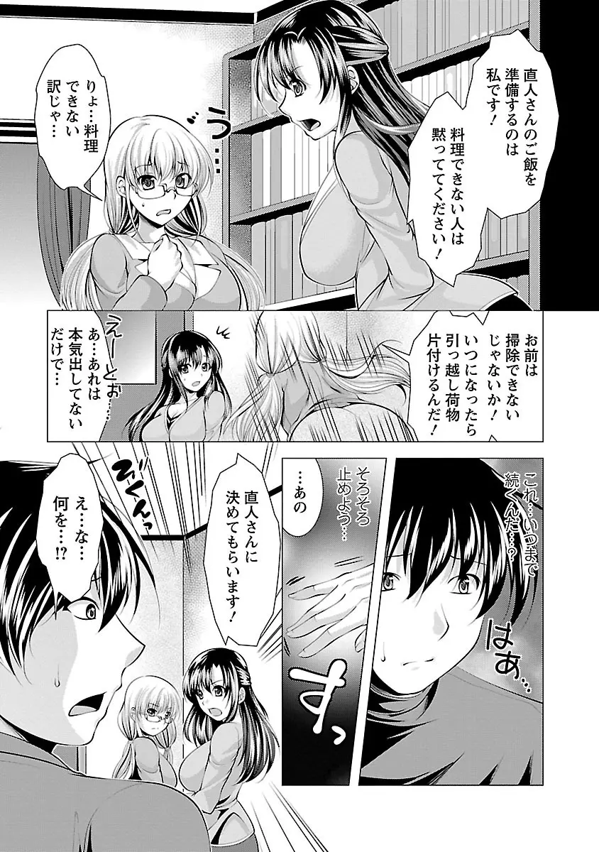 おしかけフィアンセ Page.63