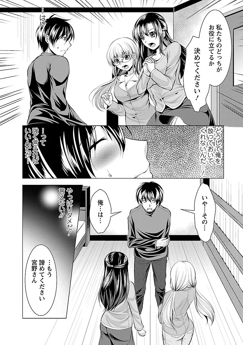 おしかけフィアンセ Page.64