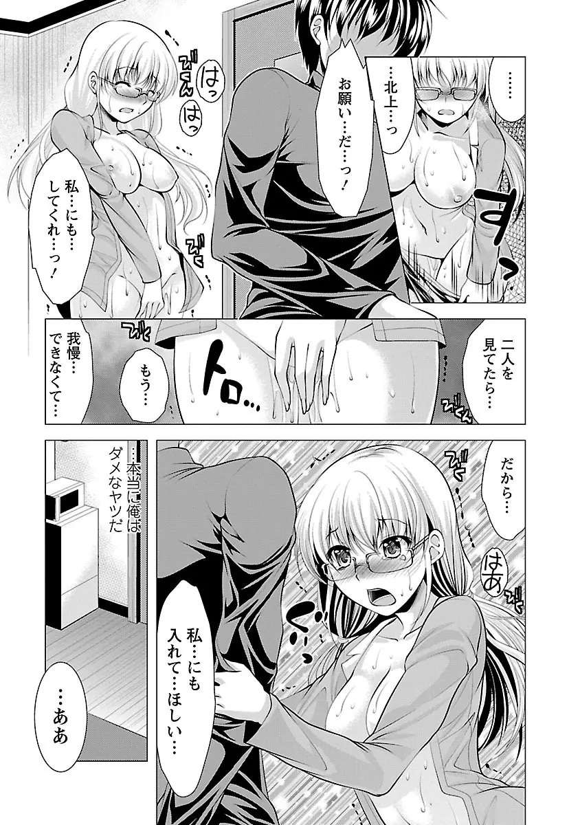 おしかけフィアンセ Page.71