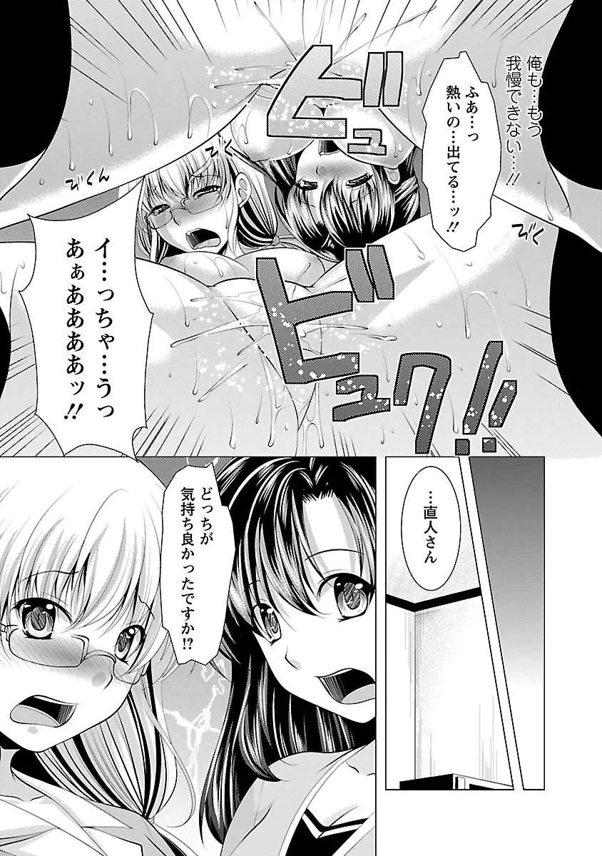 おしかけフィアンセ Page.77