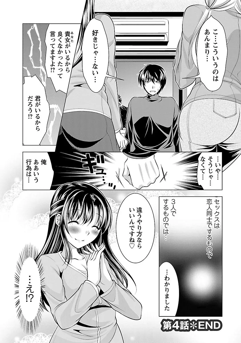 おしかけフィアンセ Page.78