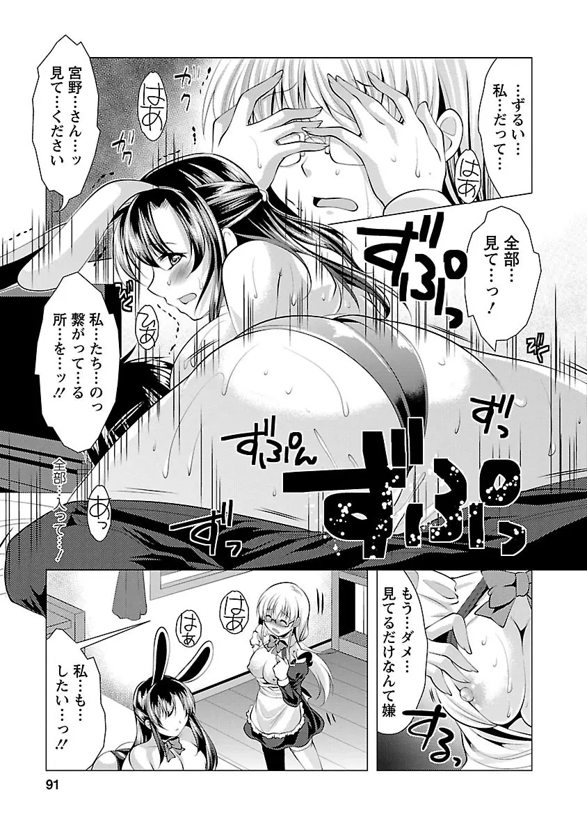 おしかけフィアンセ Page.89