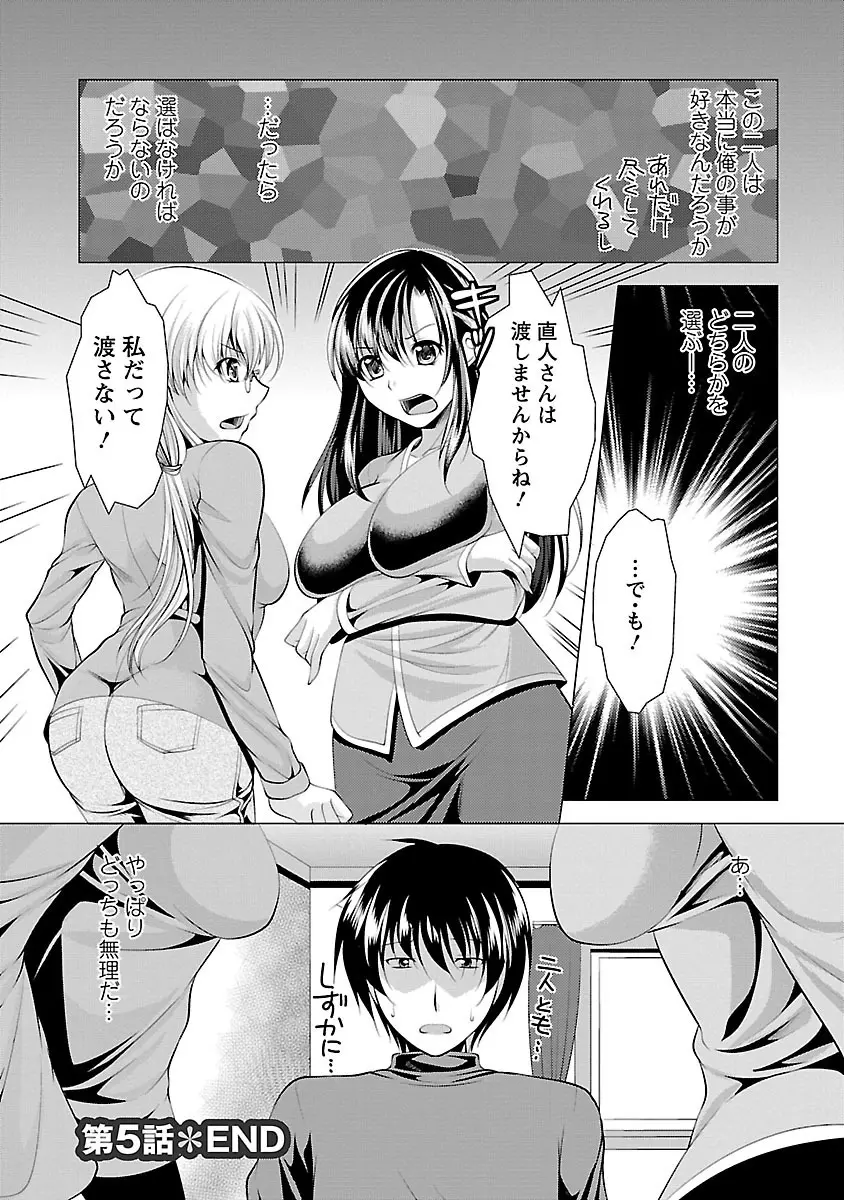 おしかけフィアンセ Page.96