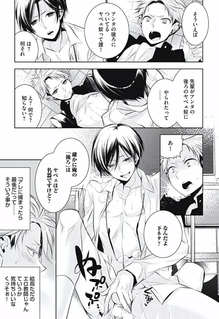 恋愛劣等生のエッチ計画 Page.103