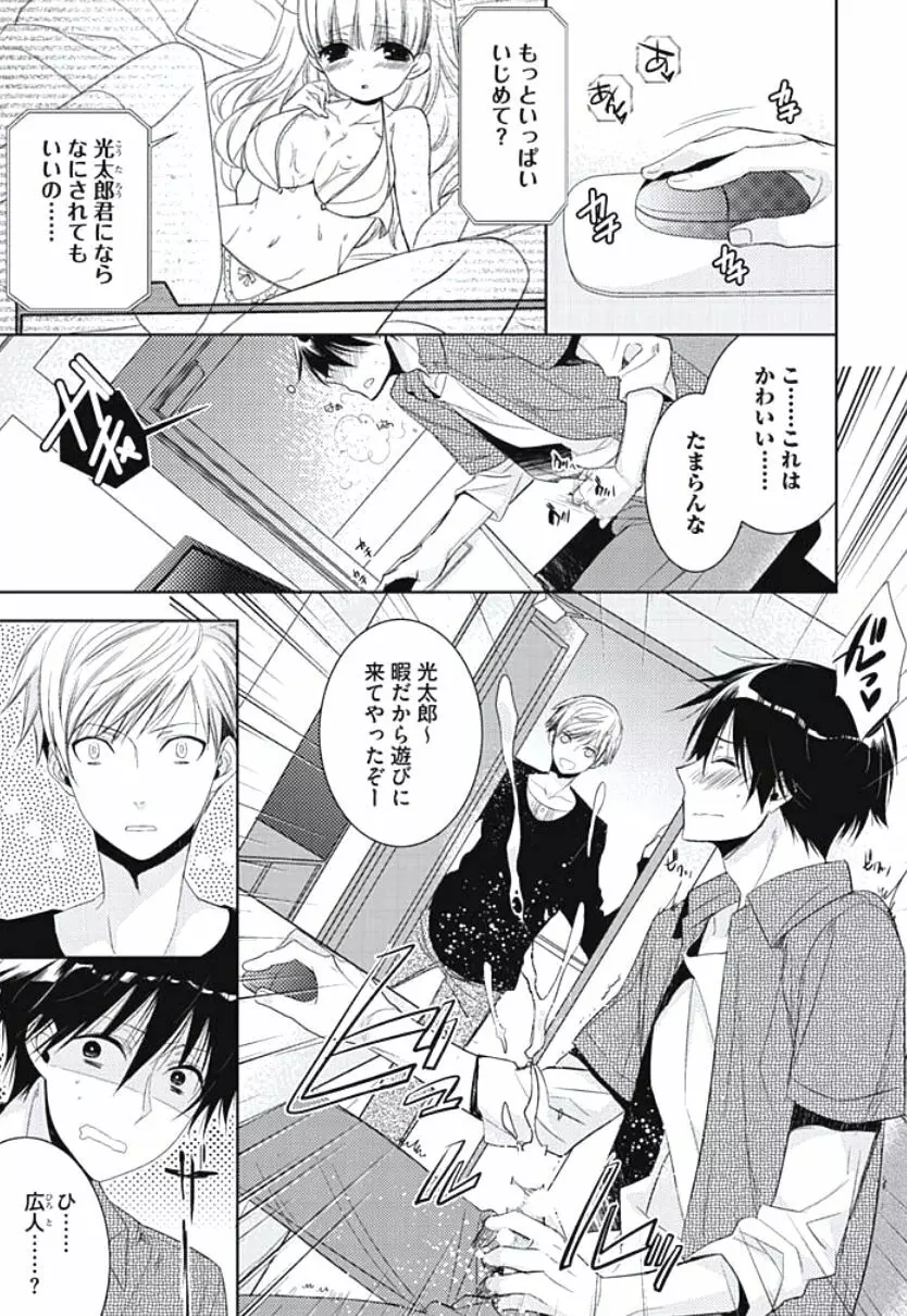 恋愛劣等生のエッチ計画 Page.107