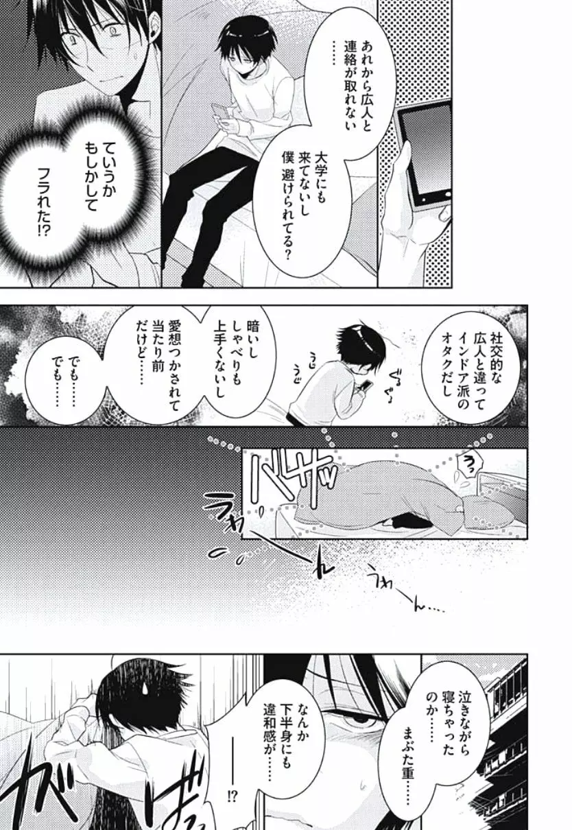 恋愛劣等生のエッチ計画 Page.109