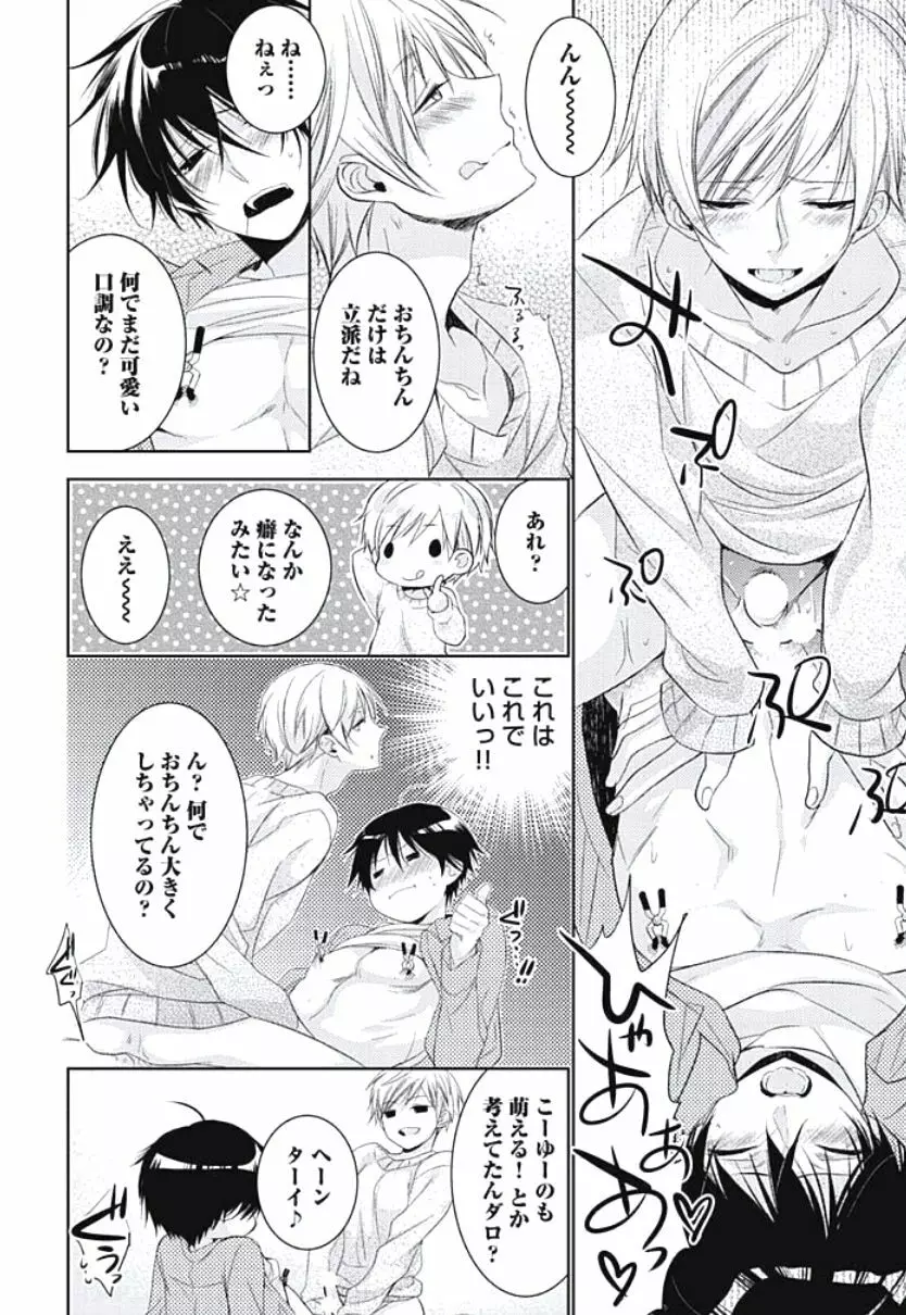 恋愛劣等生のエッチ計画 Page.130