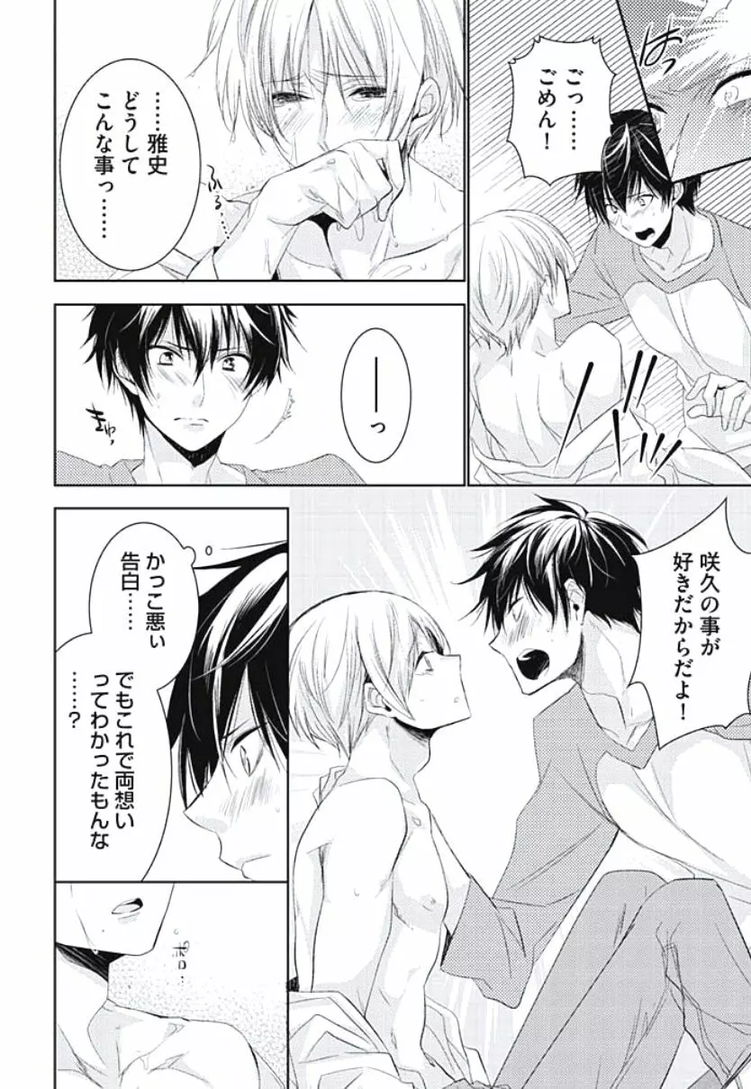 恋愛劣等生のエッチ計画 Page.14