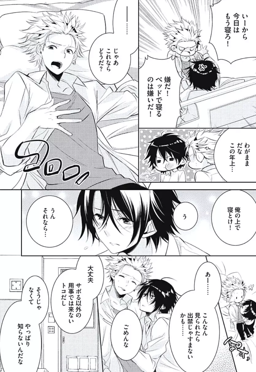 恋愛劣等生のエッチ計画 Page.150