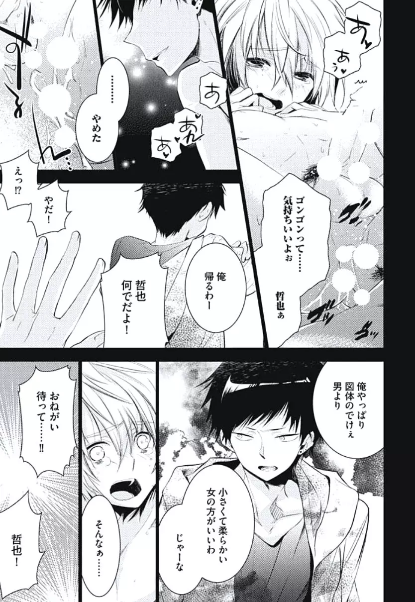 恋愛劣等生のエッチ計画 Page.169