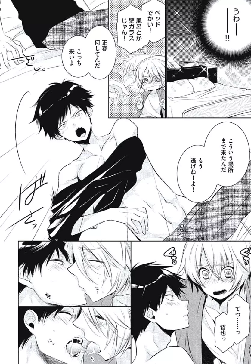 恋愛劣等生のエッチ計画 Page.176