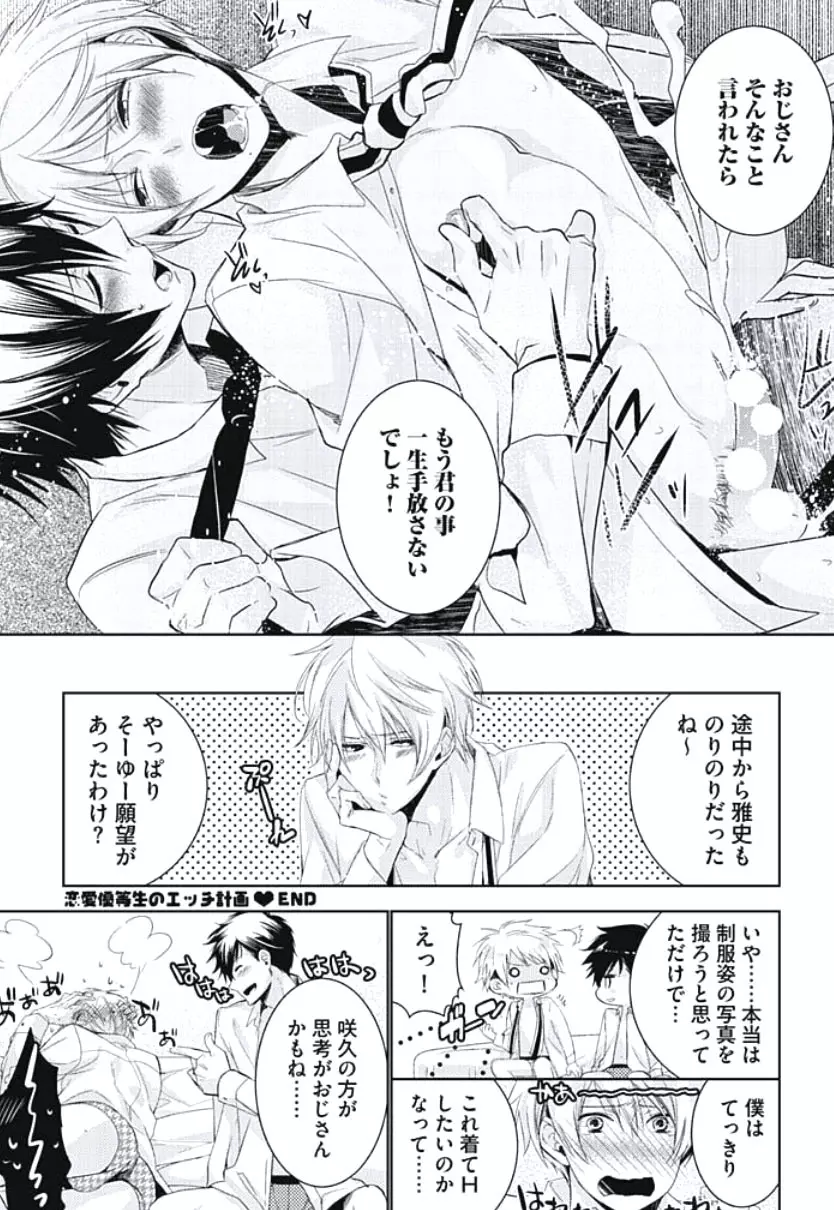 恋愛劣等生のエッチ計画 Page.193