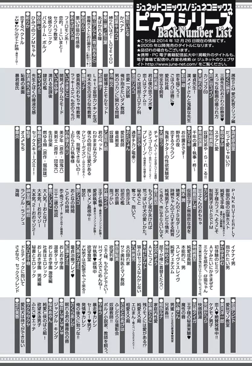 恋愛劣等生のエッチ計画 Page.194