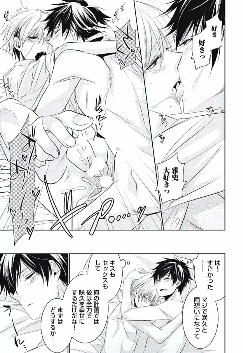 恋愛劣等生のエッチ計画 Page.27